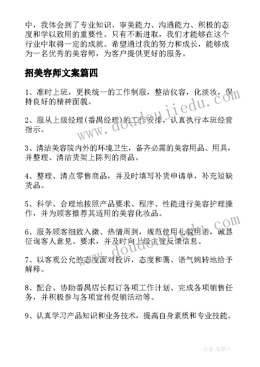 最新招美容师文案 美容师职责美容师工作职责(优秀9篇)