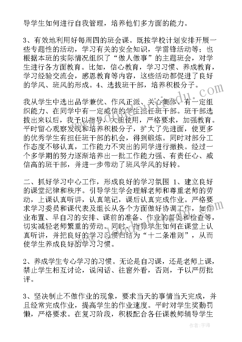 研究生年度总结 二年级班主任年度工作总结(精选8篇)