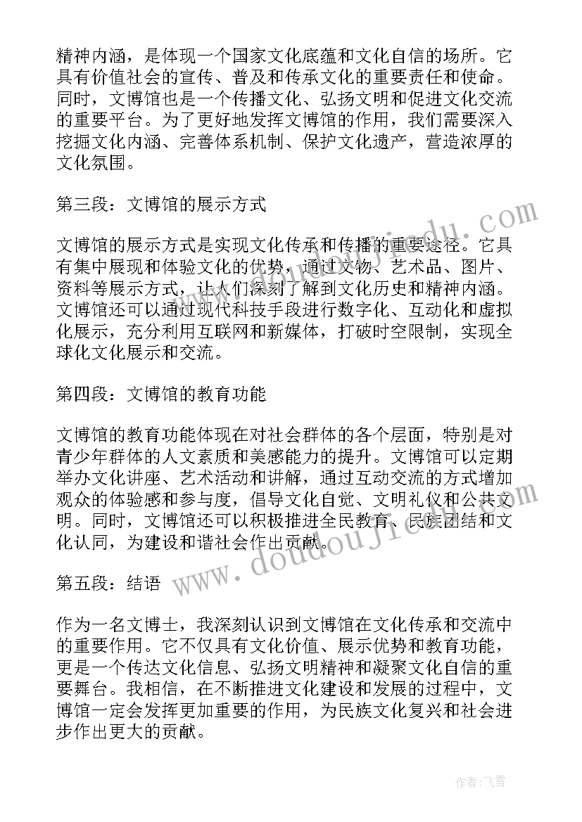 最新博士导师信 博士谈心得体会(优质5篇)