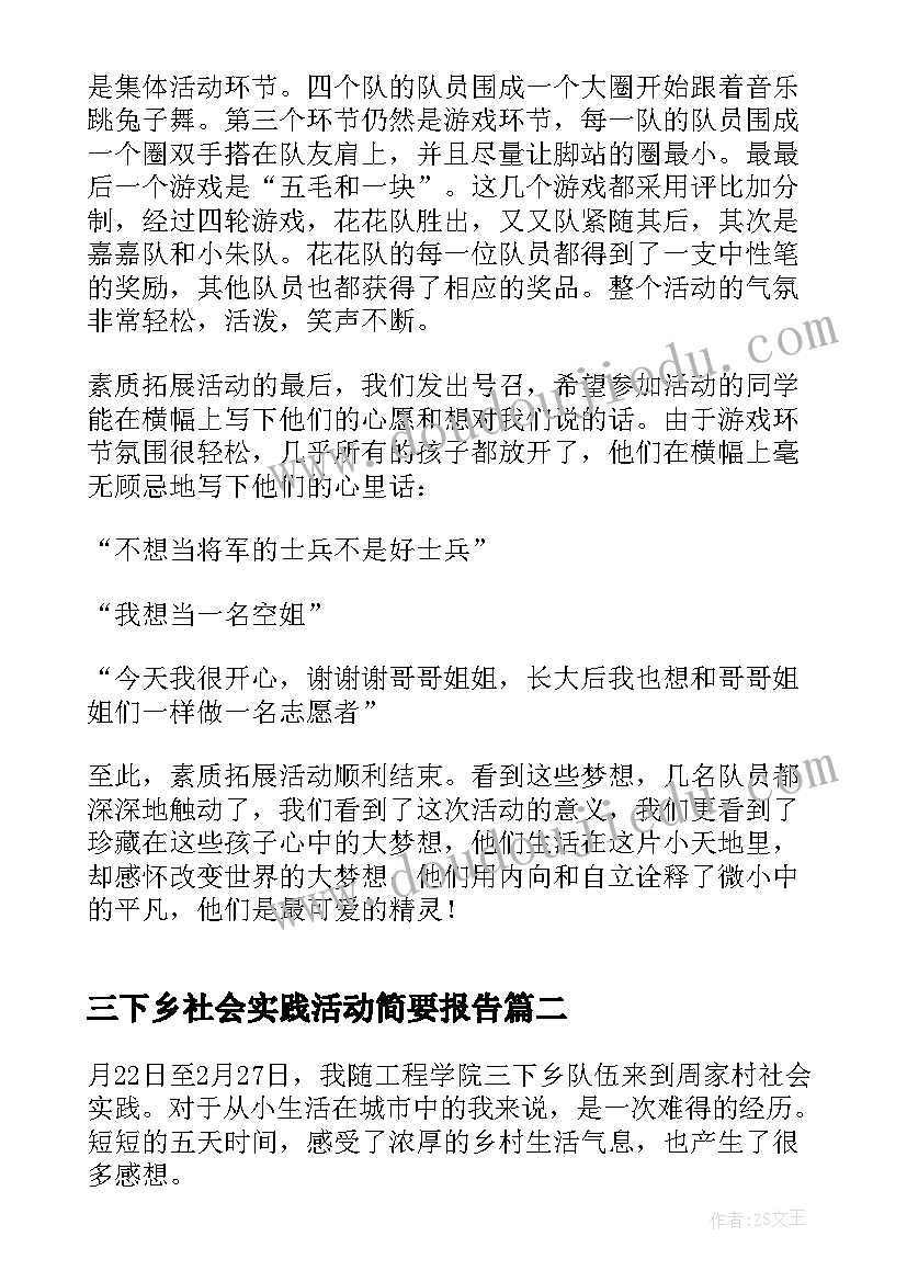 最新三下乡社会实践活动简要报告(优秀5篇)