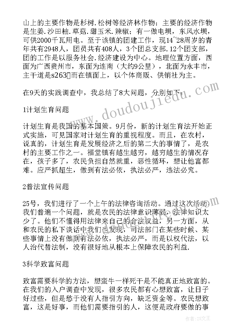 最新三下乡社会实践活动简要报告(优秀5篇)