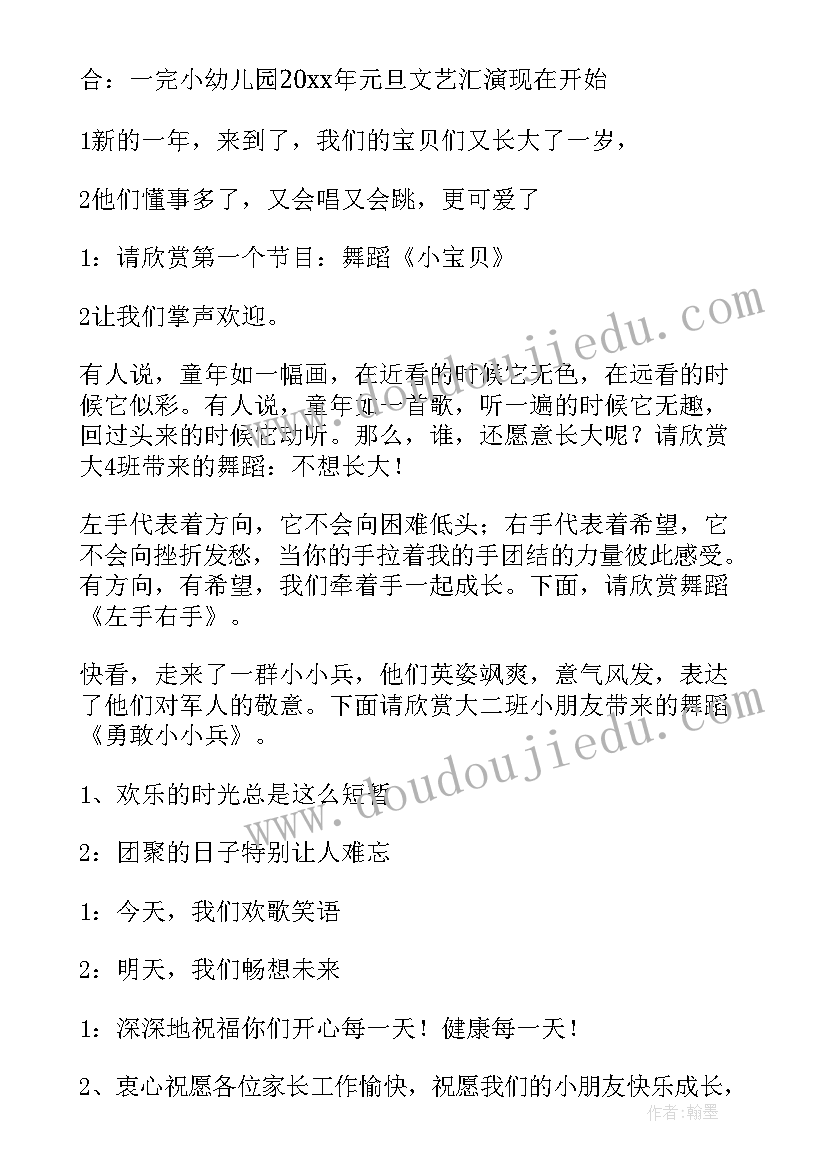 2023年幼儿园元旦幼儿主持词(模板8篇)