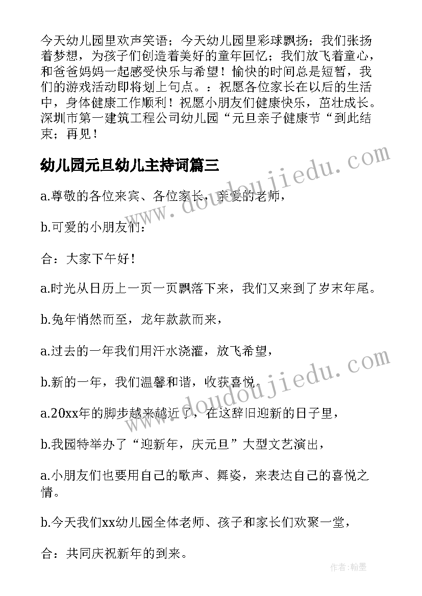 2023年幼儿园元旦幼儿主持词(模板8篇)