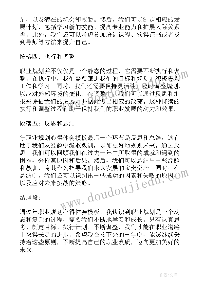 最新职业生涯规划书建筑工程技术 年职业规划心得体会(优质5篇)