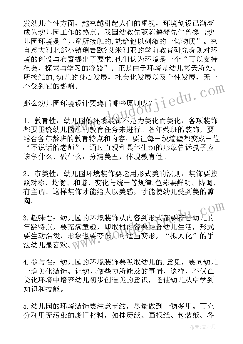 幼儿园环境创设论文题目定(精选5篇)