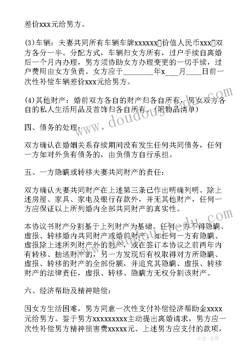 2023年离婚协议车辆归属女方没有过户(实用5篇)