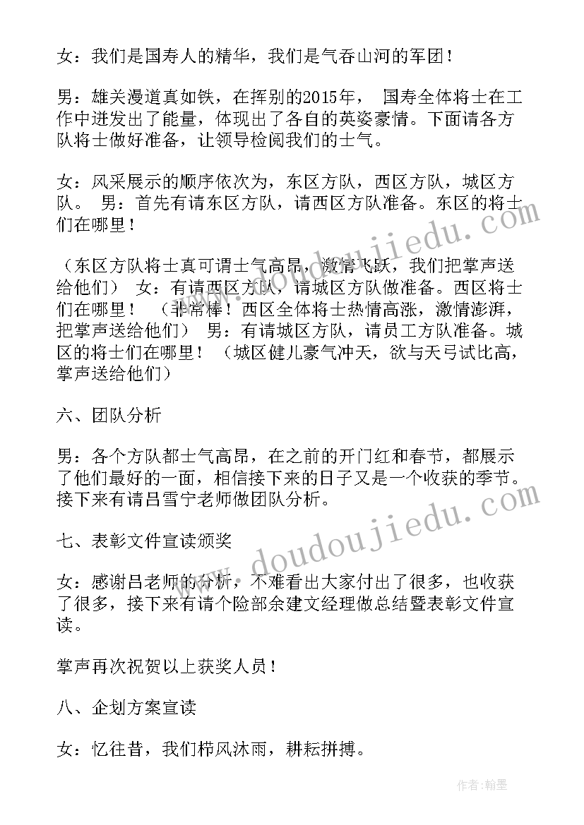 2023年保险公司表彰会议主持词 保险公司表彰大会主持词(优秀5篇)