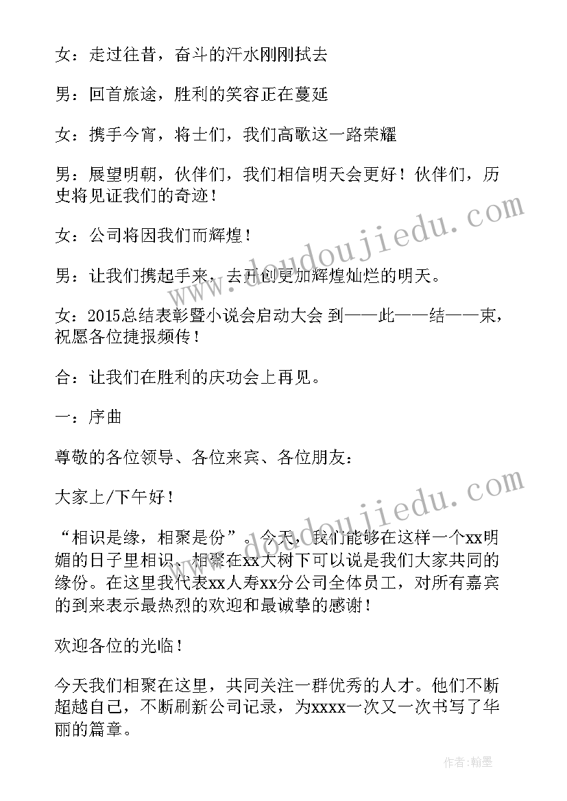 2023年保险公司表彰会议主持词 保险公司表彰大会主持词(优秀5篇)