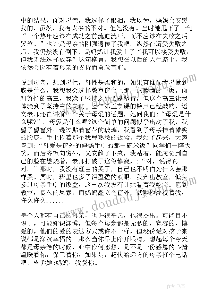 最新母亲节把爱读给妈妈听 妈妈母亲节演讲稿(模板10篇)