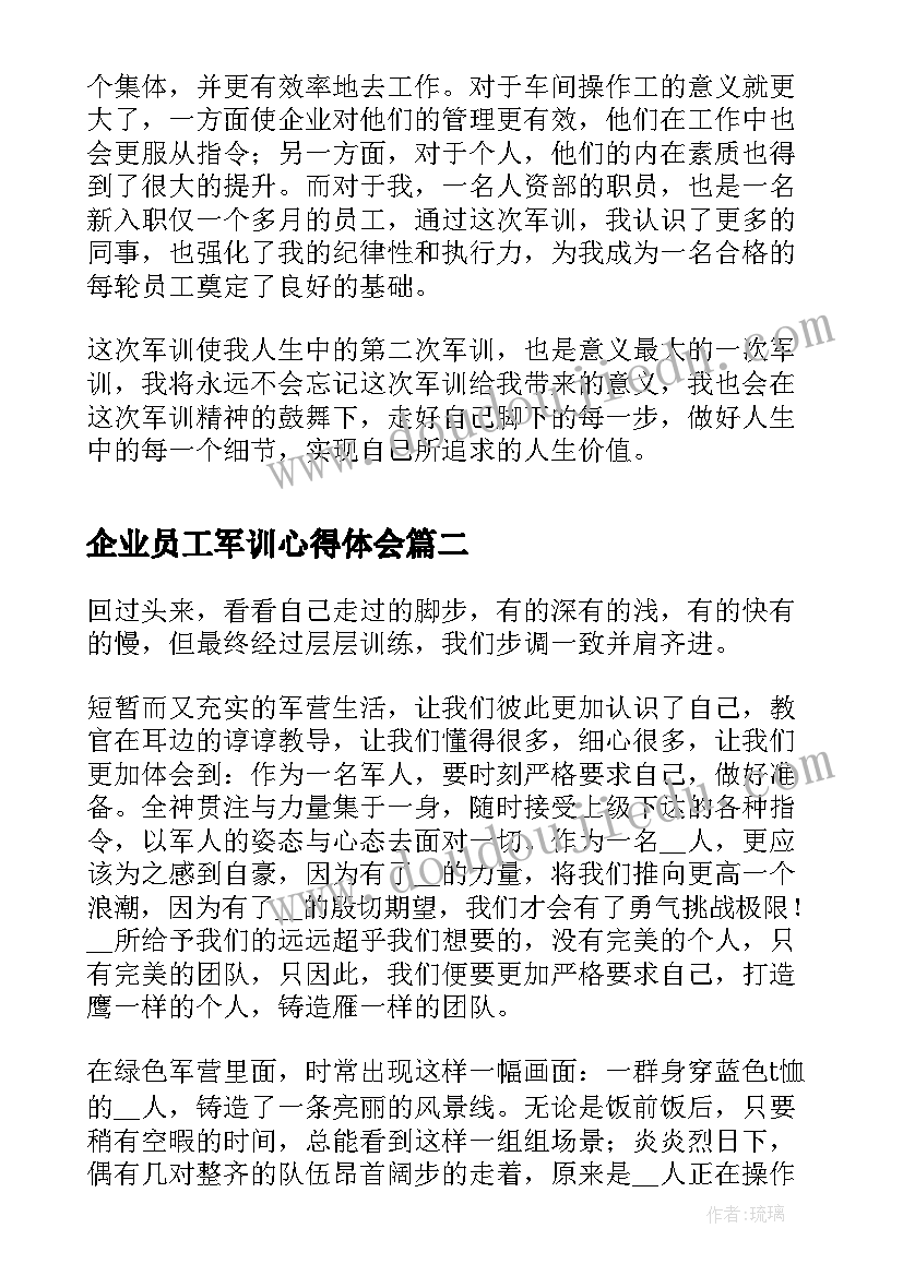 企业员工军训心得体会(模板6篇)