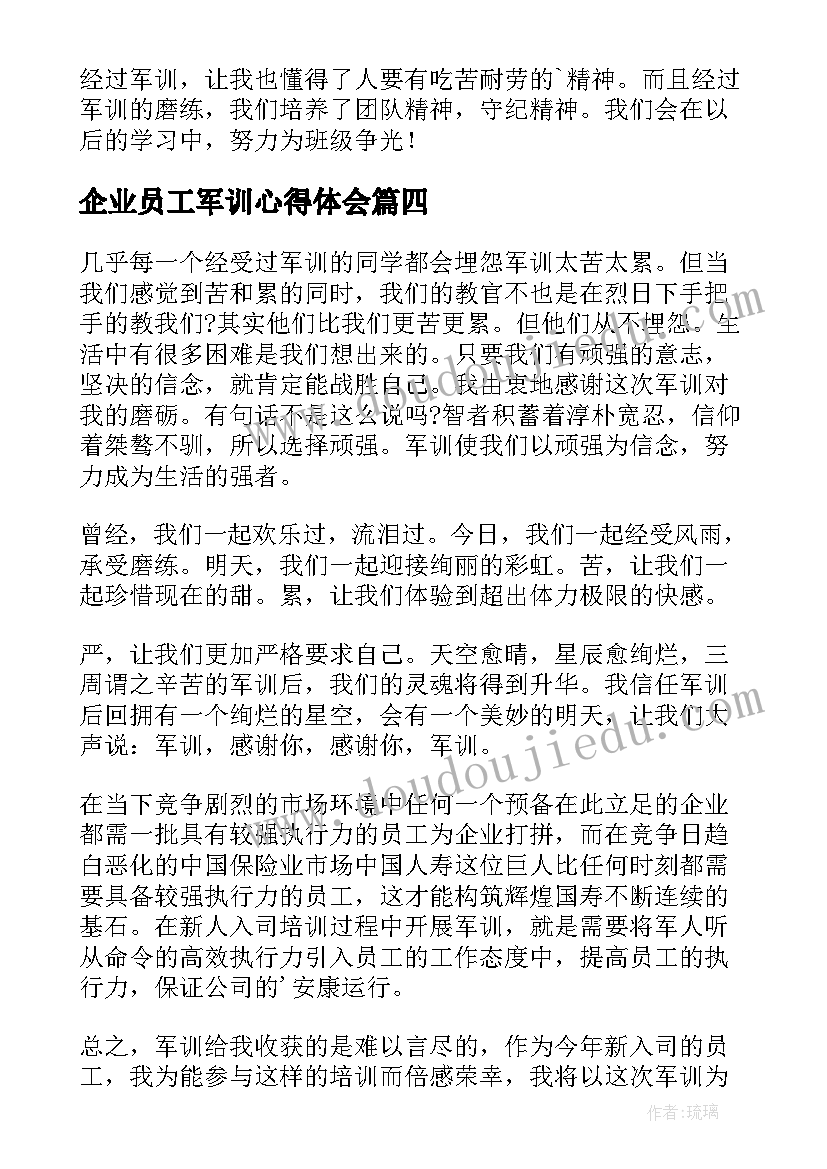 企业员工军训心得体会(模板6篇)