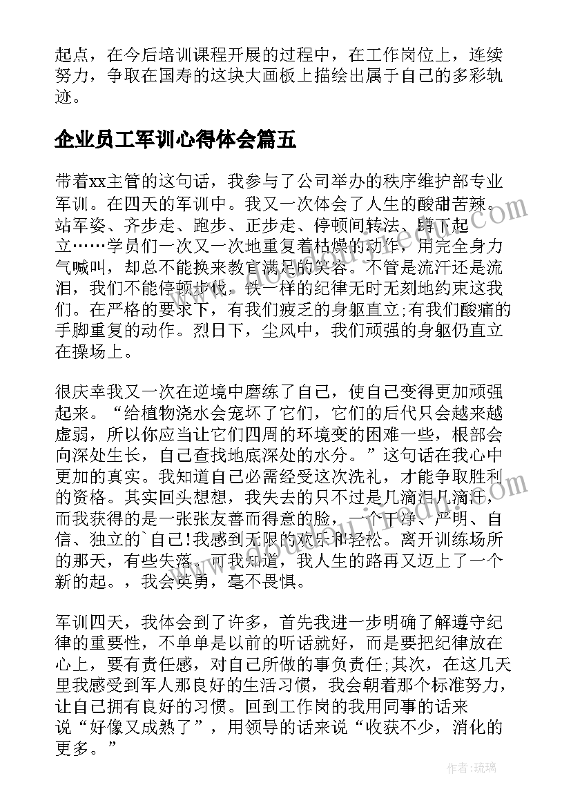 企业员工军训心得体会(模板6篇)