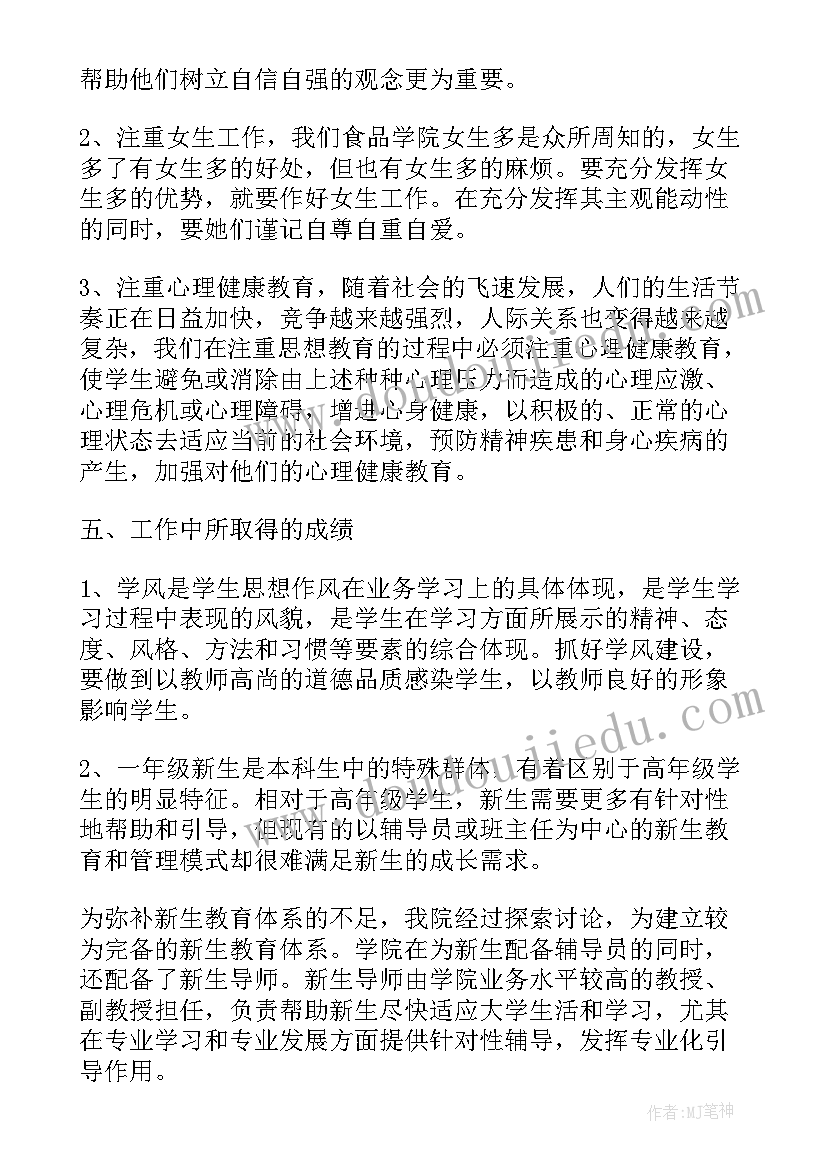 最新辅导员个人工作述职报告(大全5篇)