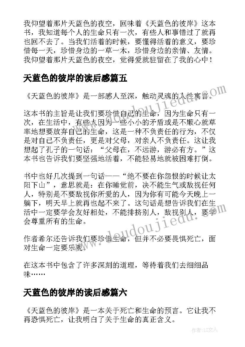 2023年天蓝色的彼岸的读后感(大全7篇)