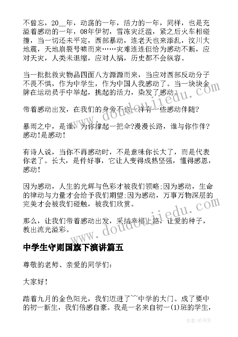 中学生守则国旗下演讲 中学生国旗下时间的讲话演讲稿(汇总10篇)