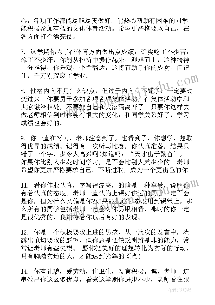 最新小学英语评语条 小学英语教师评语(汇总5篇)