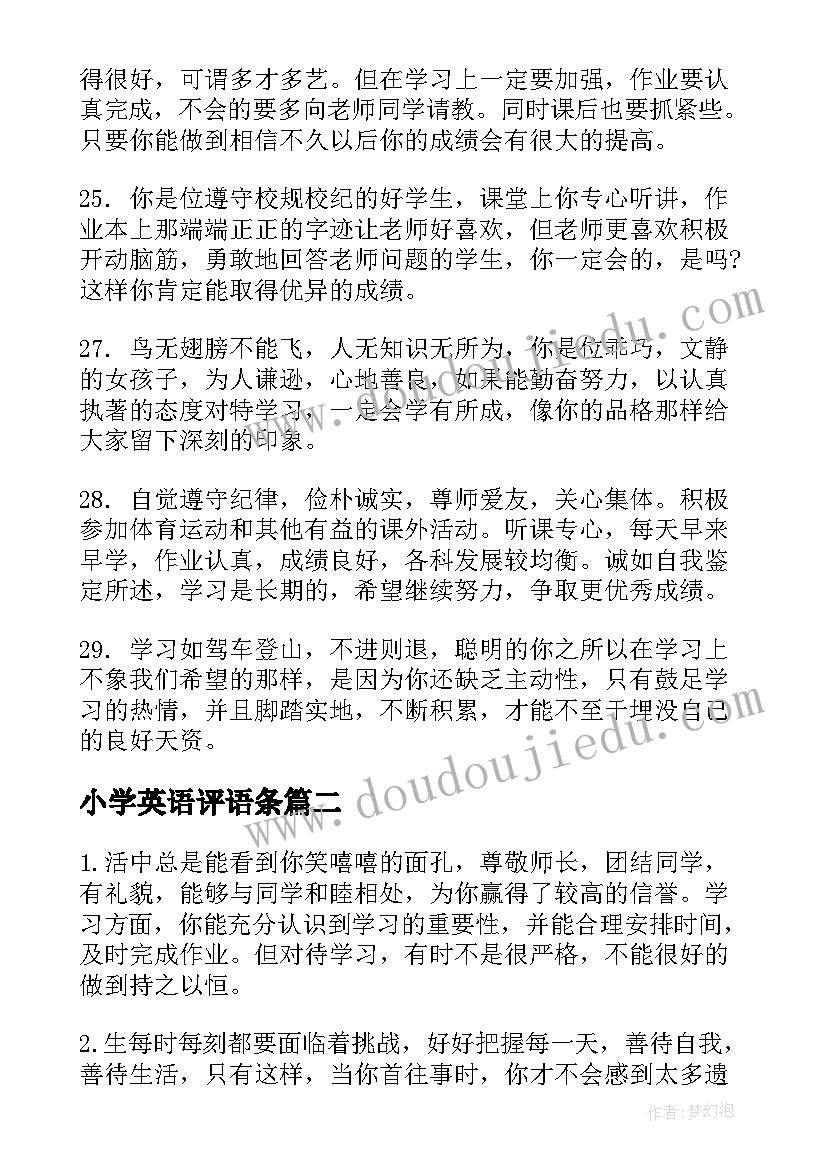 最新小学英语评语条 小学英语教师评语(汇总5篇)