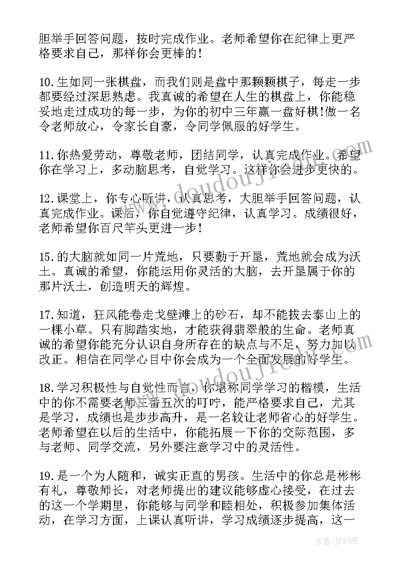 最新小学英语评语条 小学英语教师评语(汇总5篇)