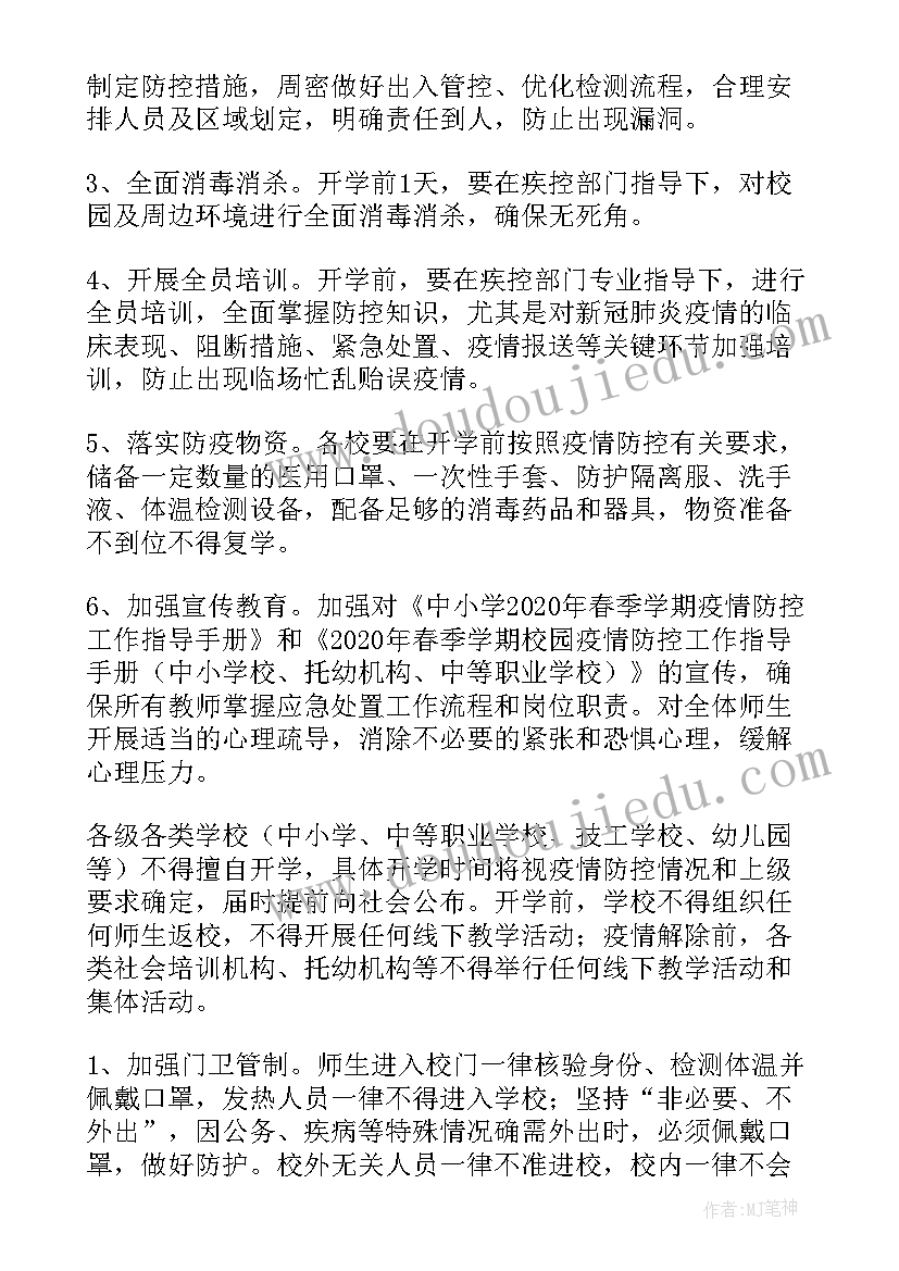 2023年学校防汛抗旱工作方案(大全5篇)