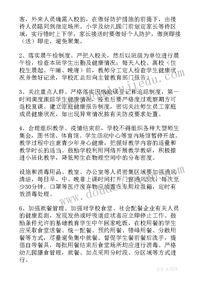 2023年学校防汛抗旱工作方案(大全5篇)