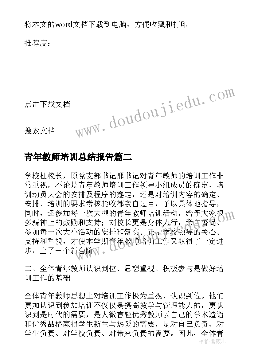 2023年青年教师培训总结报告(模板5篇)