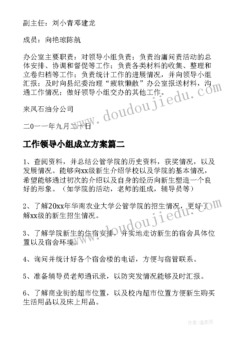 工作领导小组成立方案(优秀6篇)