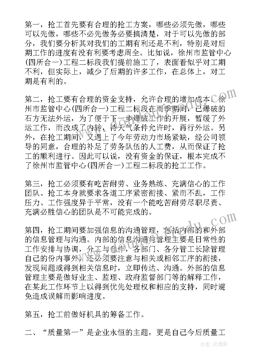 最新保洁项目经理的心得体会(大全10篇)