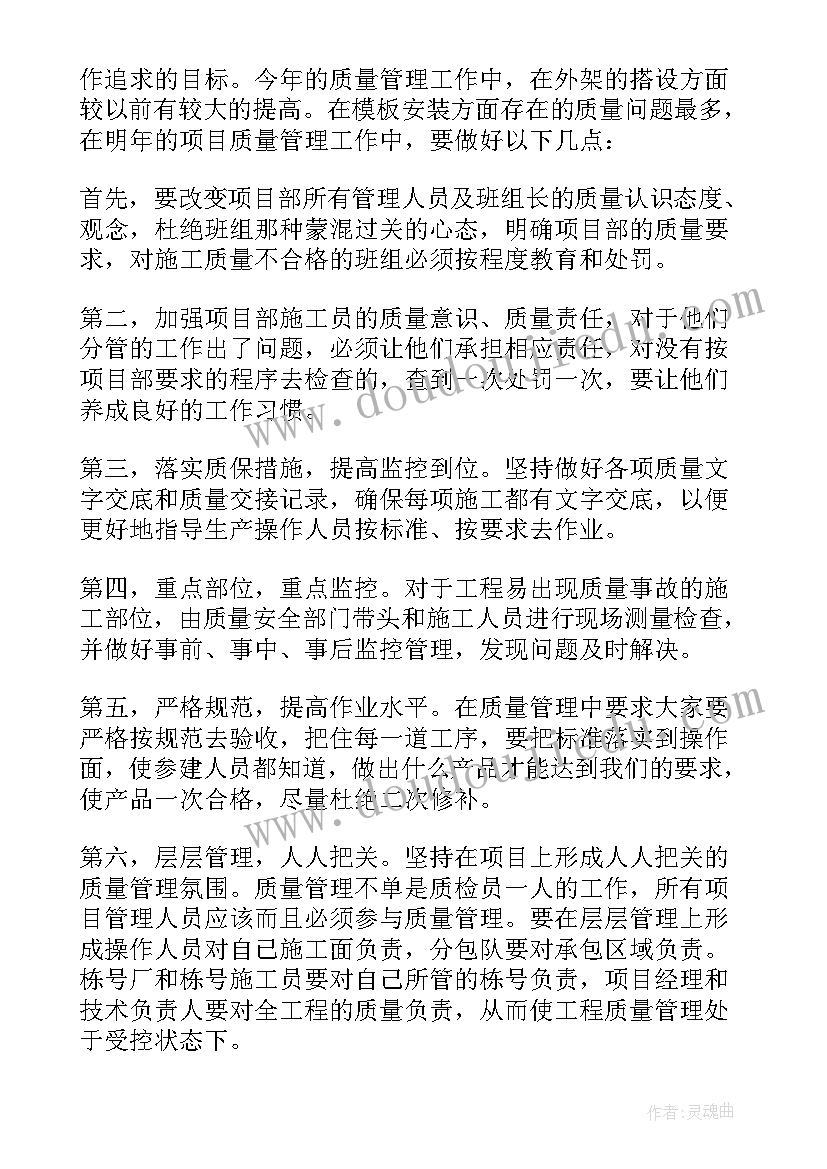 最新保洁项目经理的心得体会(大全10篇)