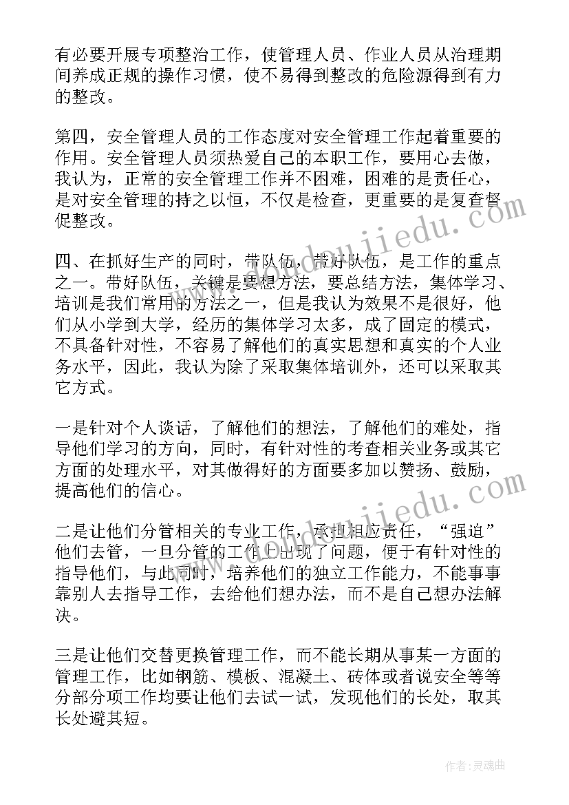 最新保洁项目经理的心得体会(大全10篇)