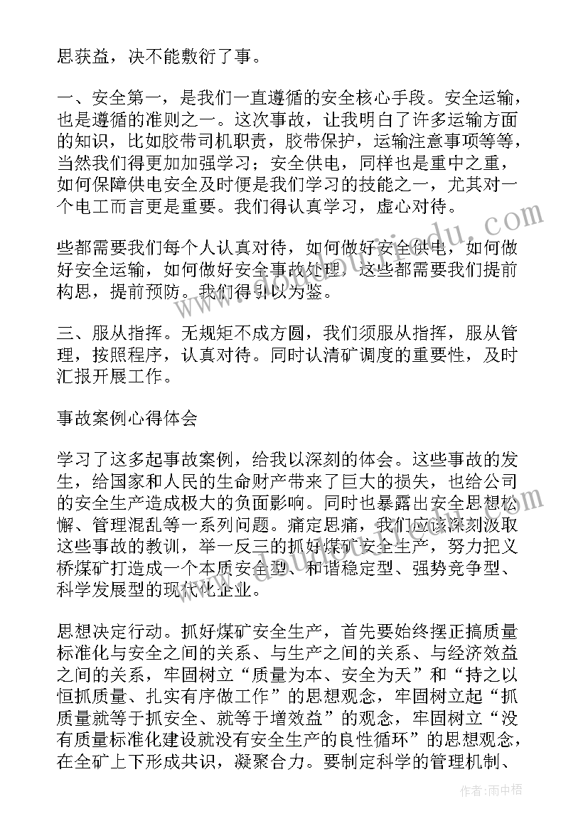 煤矿事故心得体会 煤矿安全事故心得体会(通用5篇)