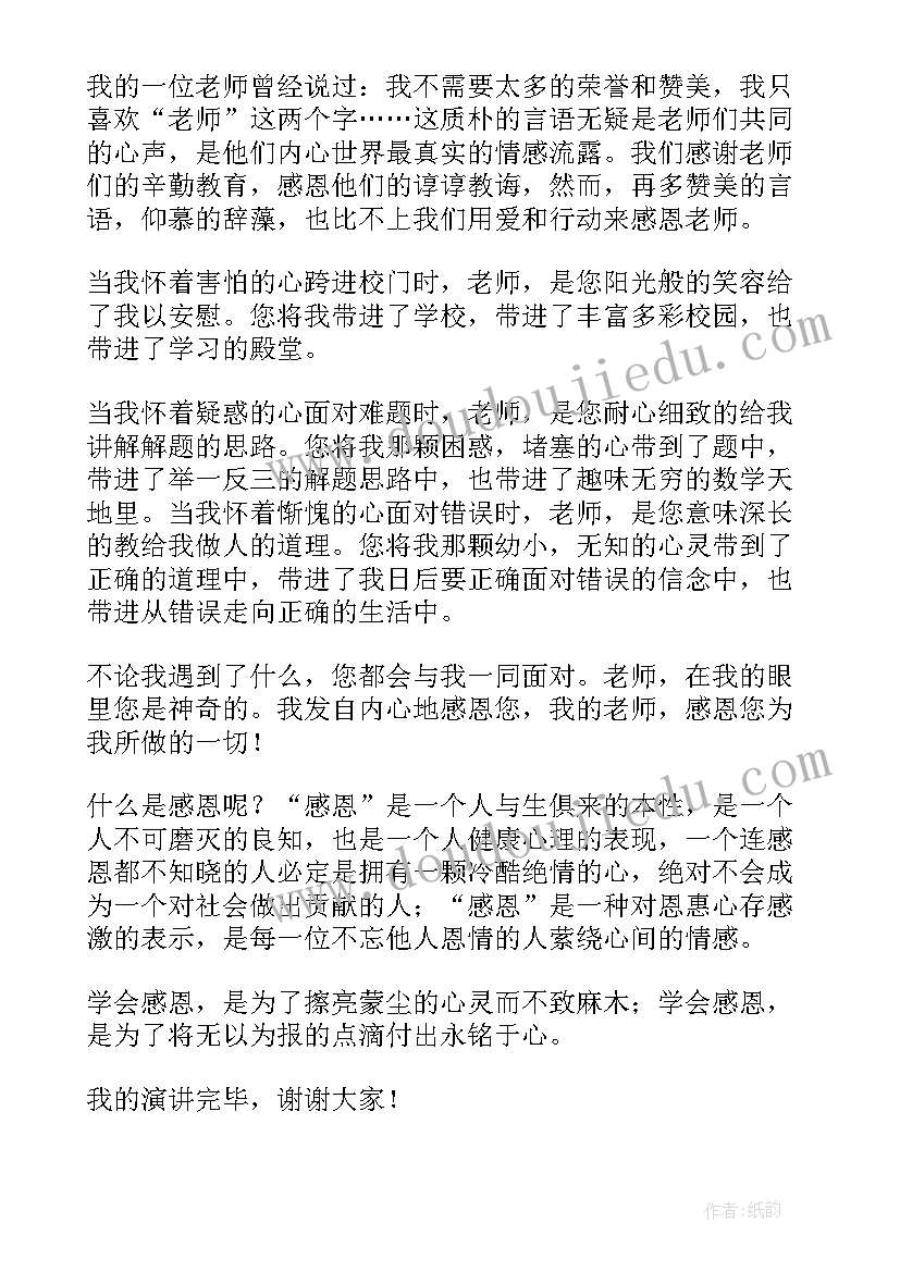 感恩老师的演讲稿 感恩老师高中生演讲稿(精选5篇)