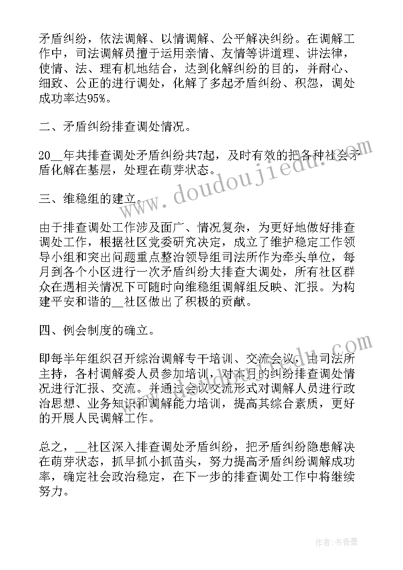 最新排查化解矛盾纠纷方案 矛盾纠纷排查化解工作情况总结(精选5篇)