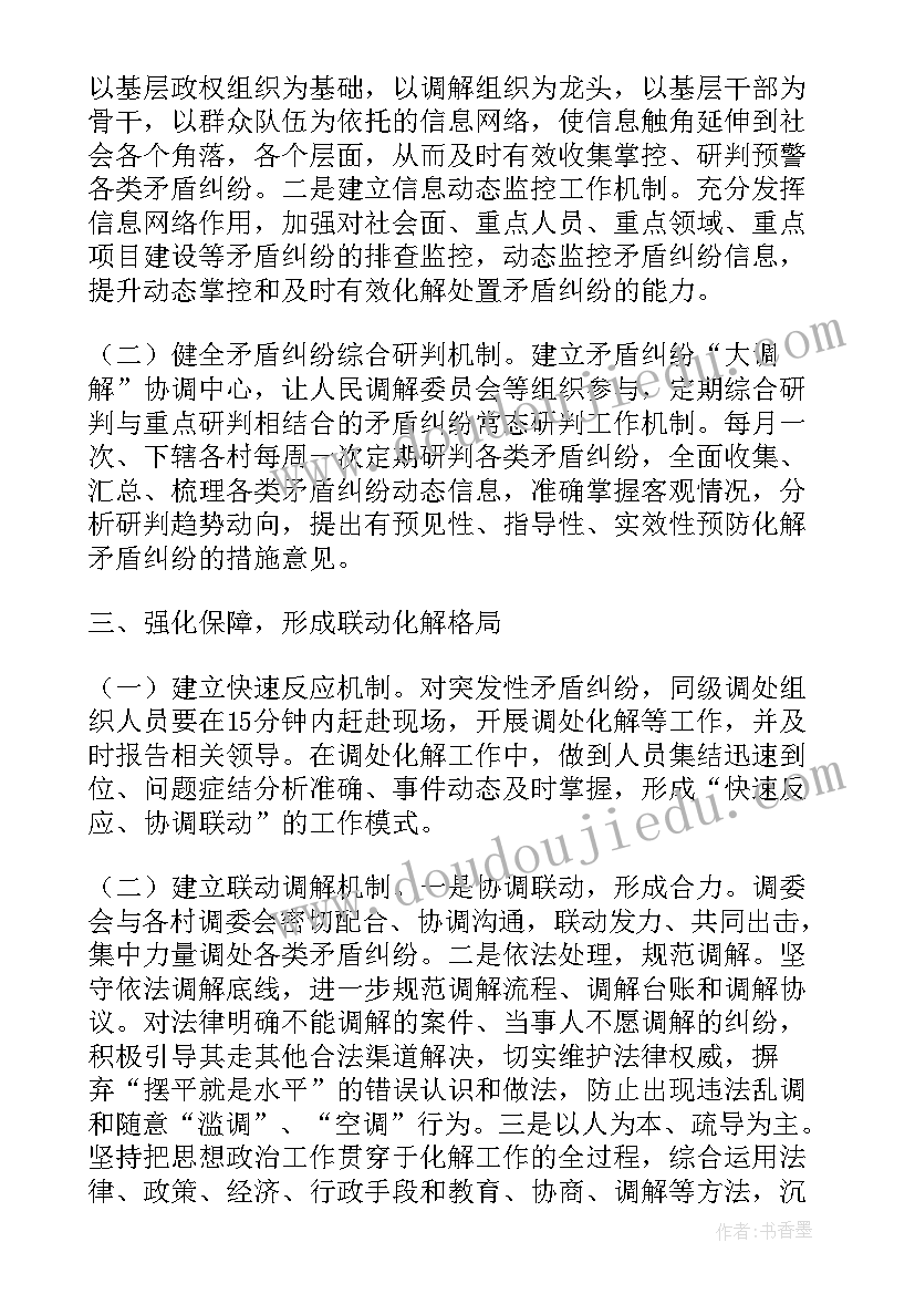 最新排查化解矛盾纠纷方案 矛盾纠纷排查化解工作情况总结(精选5篇)