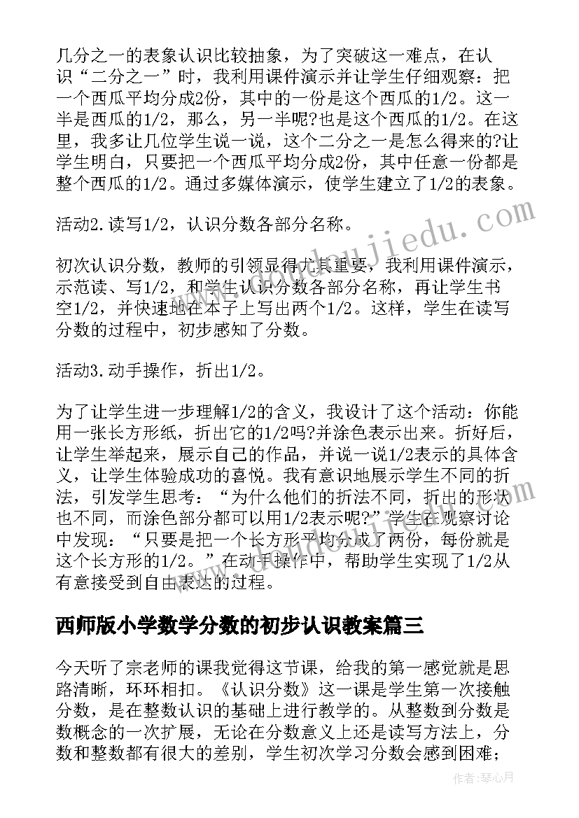 2023年西师版小学数学分数的初步认识教案(汇总5篇)