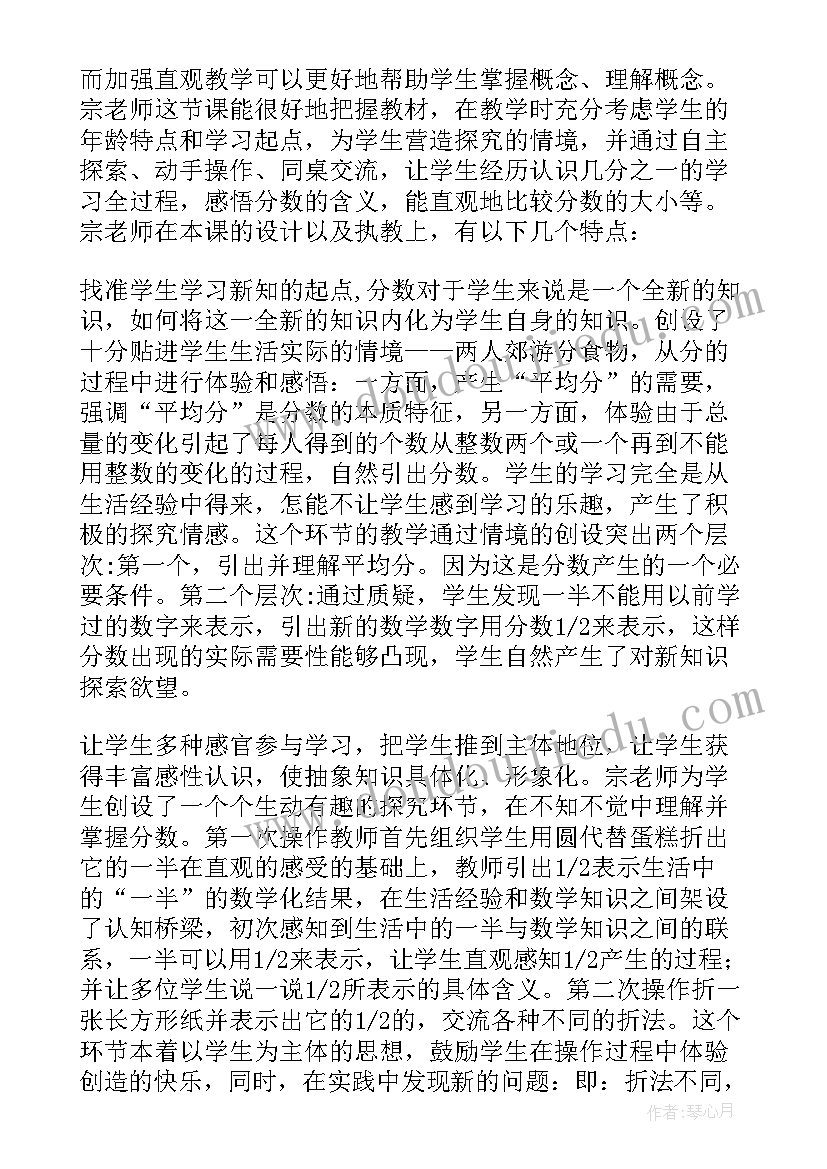 2023年西师版小学数学分数的初步认识教案(汇总5篇)