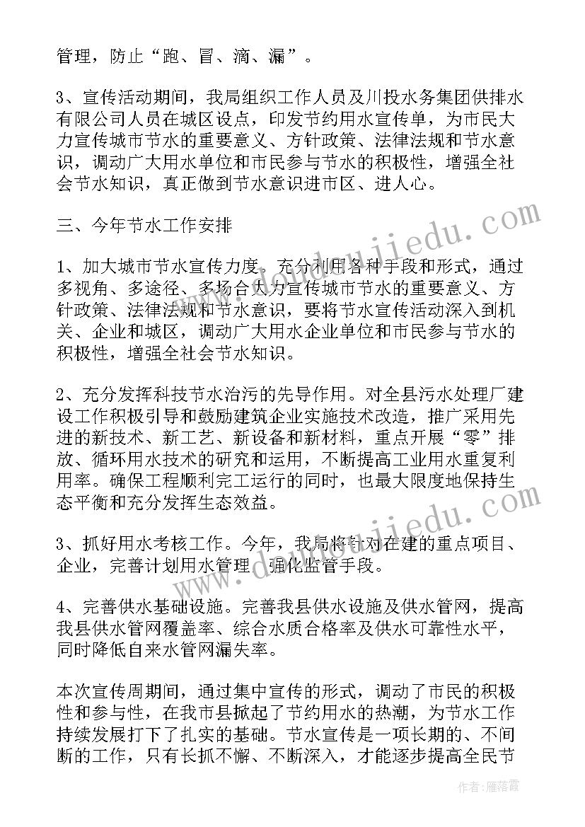 最新城市节水宣传活动 全国城市节水宣传周活动总结报告(优秀5篇)