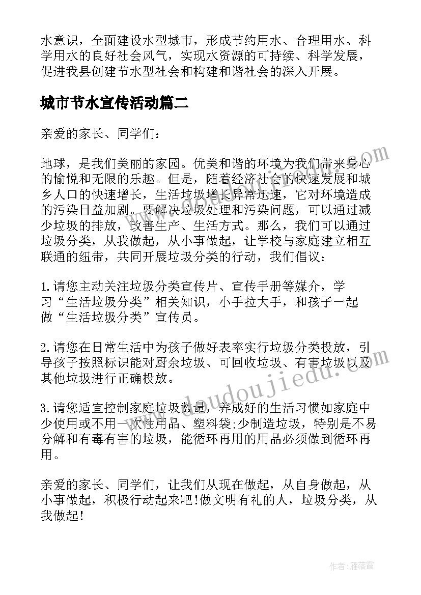 最新城市节水宣传活动 全国城市节水宣传周活动总结报告(优秀5篇)