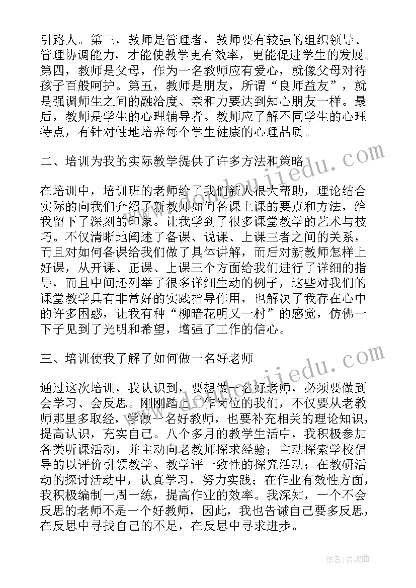 教师课改分享 中学新教师上岗培训班交流发言稿(实用5篇)