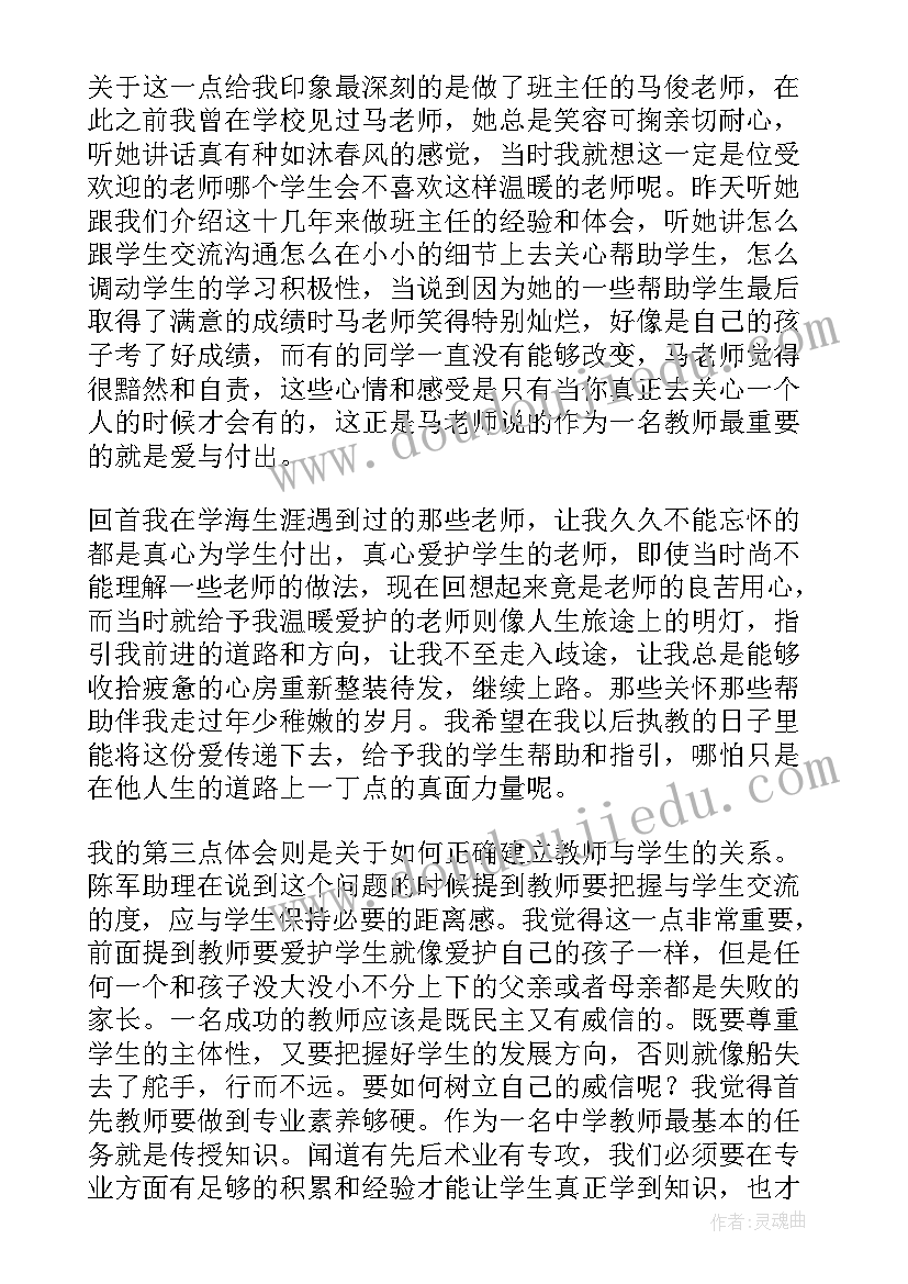 教师课改分享 中学新教师上岗培训班交流发言稿(实用5篇)