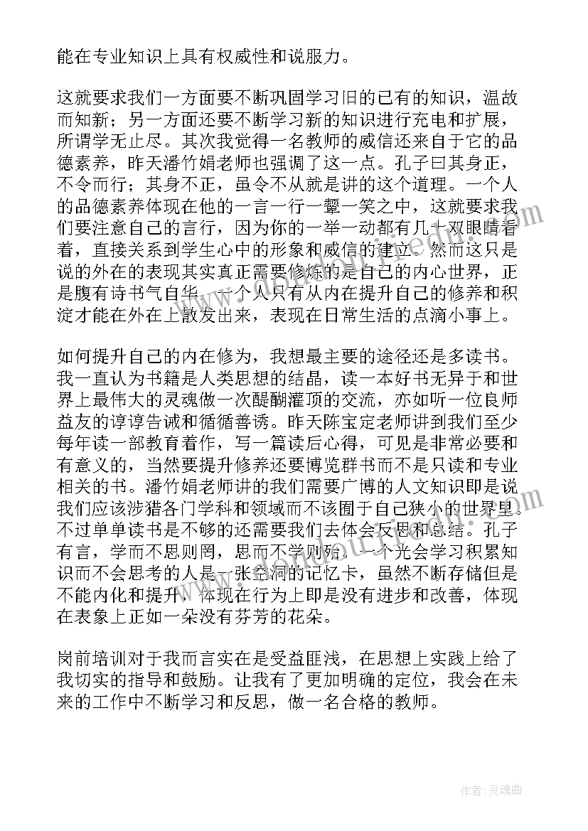 教师课改分享 中学新教师上岗培训班交流发言稿(实用5篇)