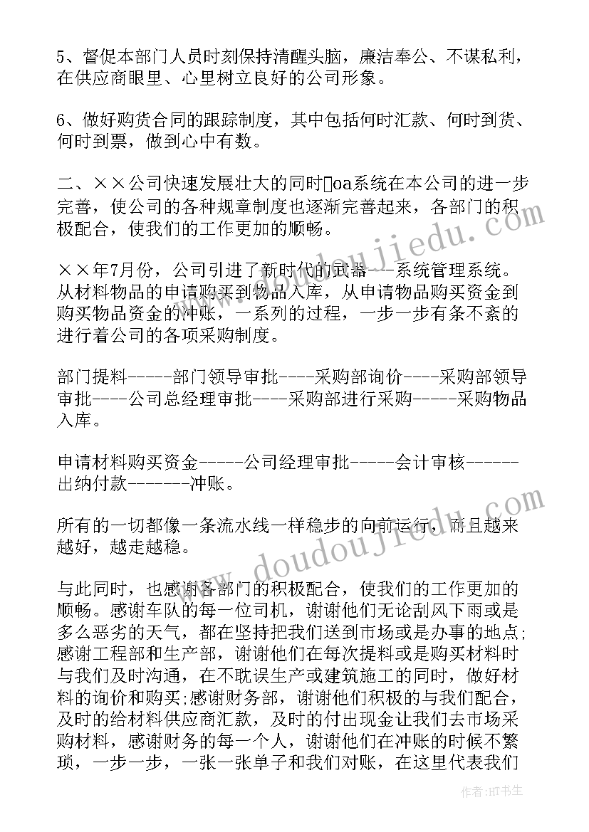 最新采购人员的个人工作心得体会(通用9篇)