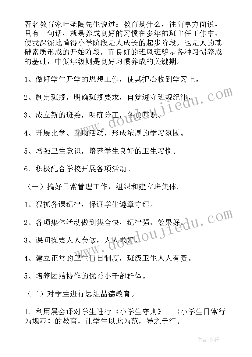 大一新生班主任学期工作计划(优质8篇)