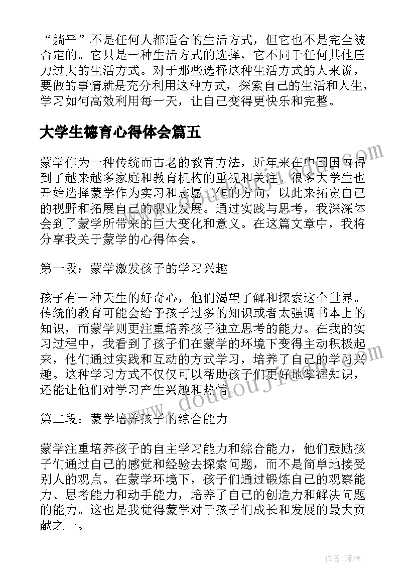 2023年大学生德育心得体会 大学生大学生活总结(实用6篇)