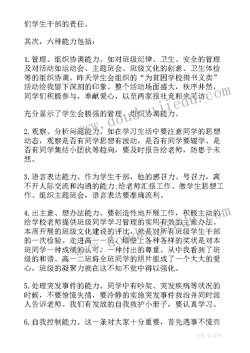 2023年基层干部培训班领导讲话内容(精选9篇)