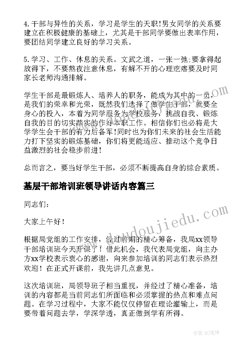 2023年基层干部培训班领导讲话内容(精选9篇)