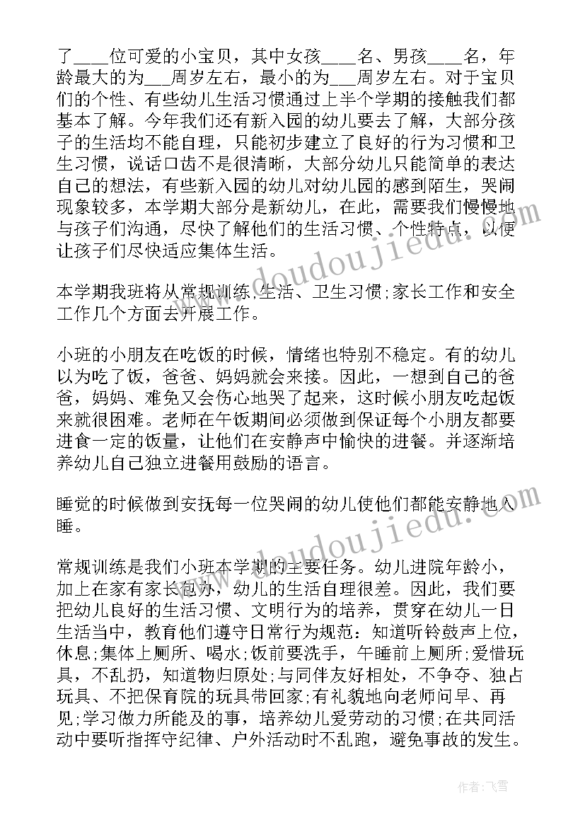 最新幼儿园班务工作计划(实用10篇)