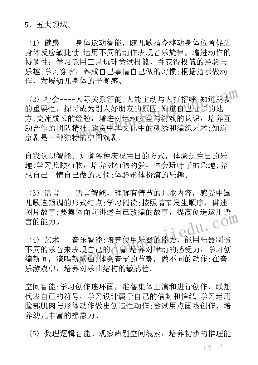 最新幼儿园班务工作计划(实用10篇)