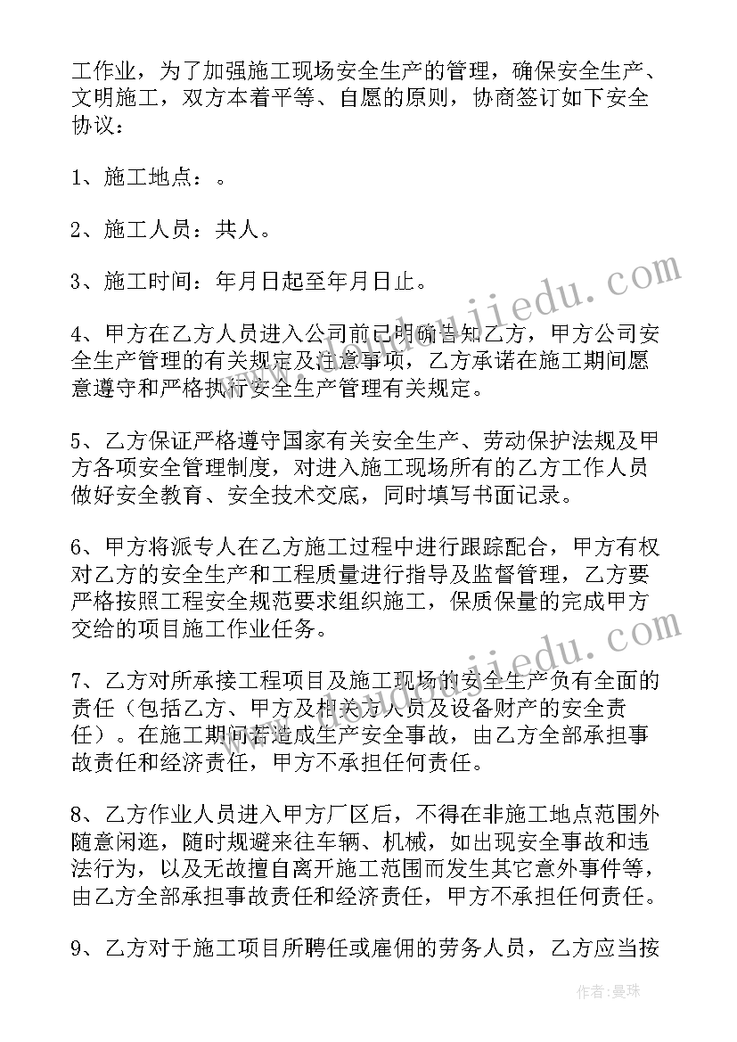 最新施工安全责任协议(通用6篇)