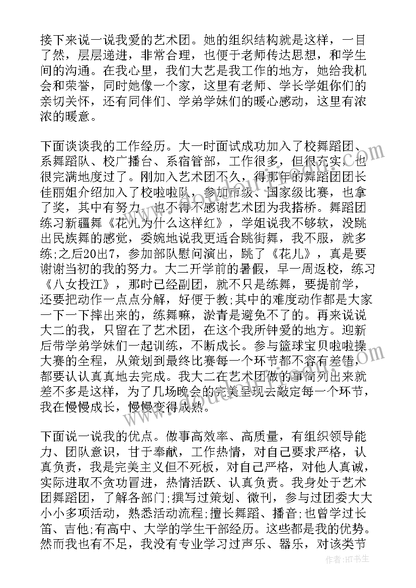 最新竞选志愿者团团长演讲稿 艺术团团长竞选演讲稿(优质5篇)