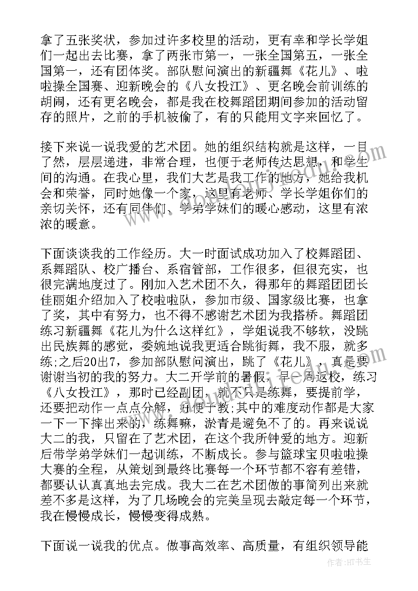 最新竞选志愿者团团长演讲稿 艺术团团长竞选演讲稿(优质5篇)